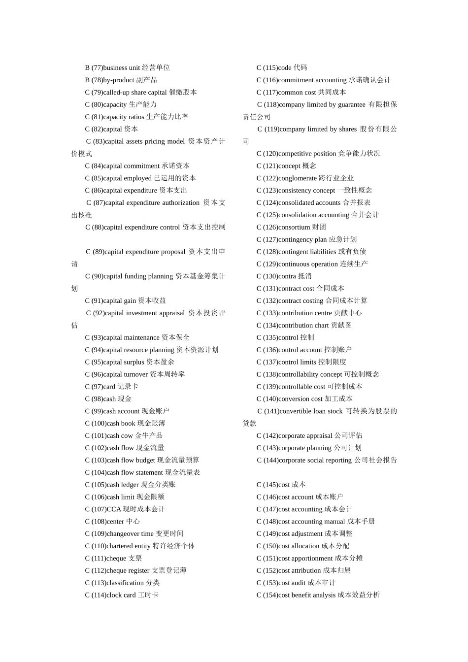 常用会计英语词汇汇集_第2页