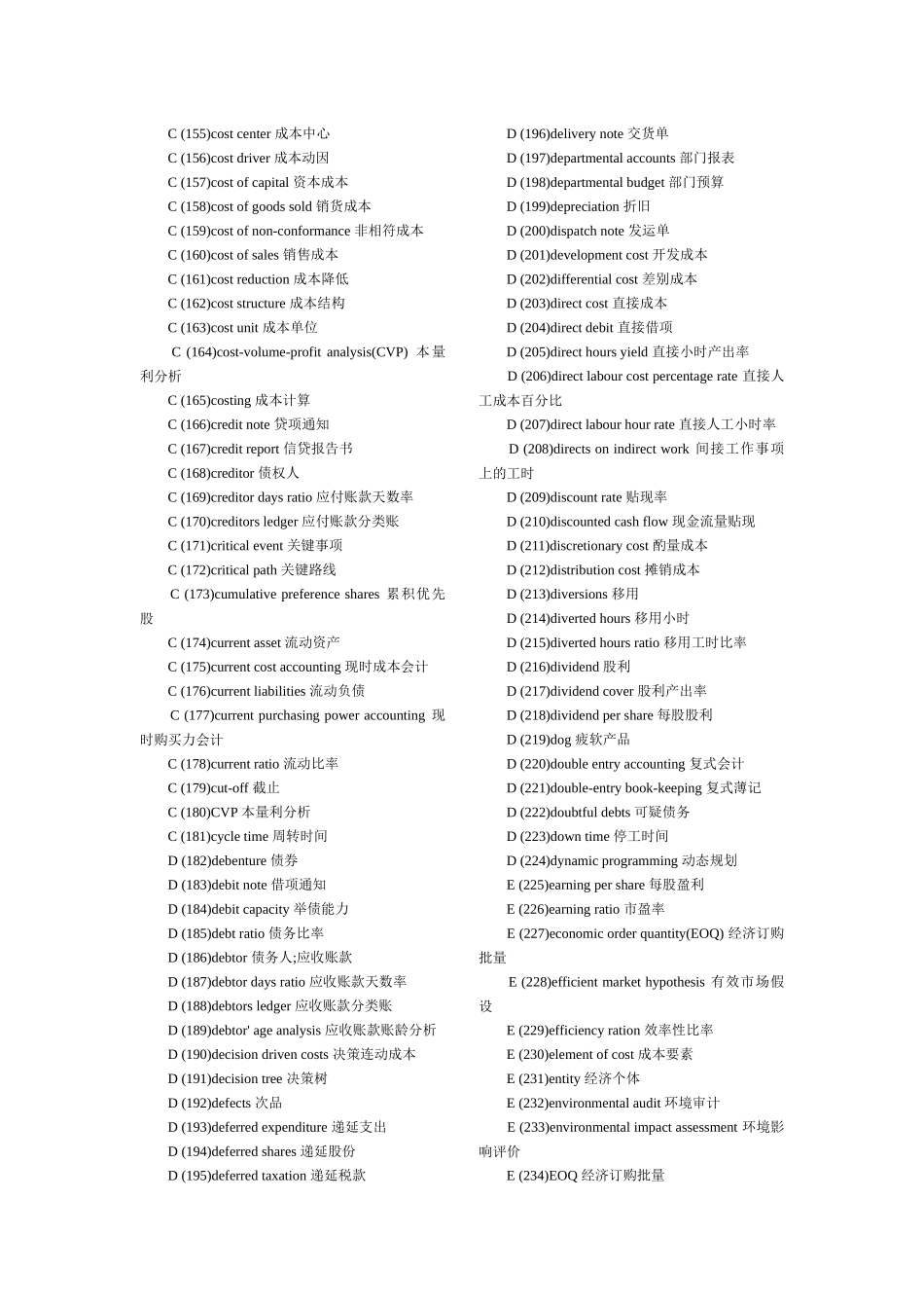 常用会计英语词汇汇集_第3页