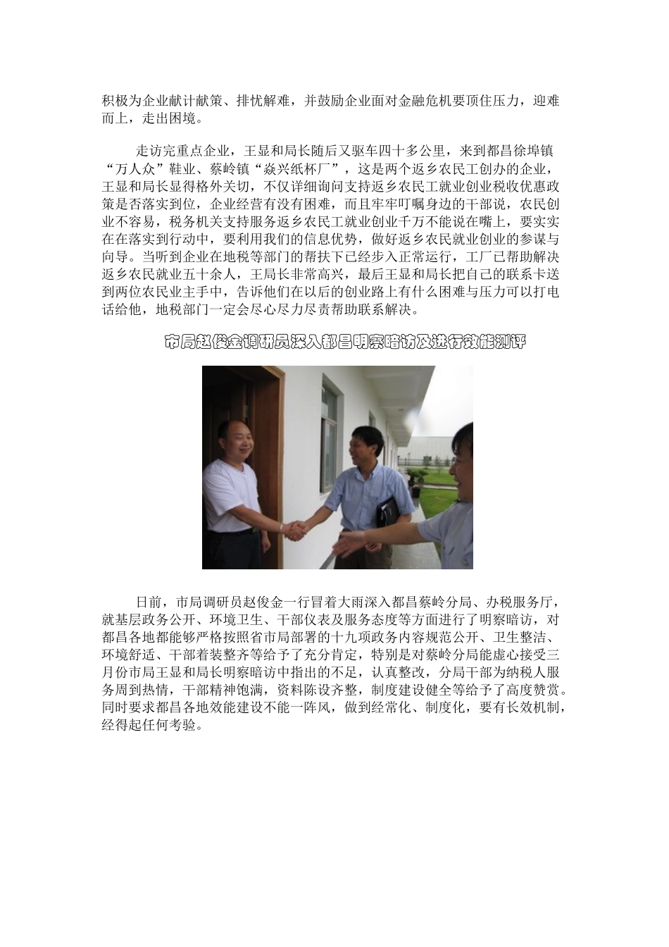 都昌县地方税务局机关效能建设工作专报（十）县局效能建设_第2页