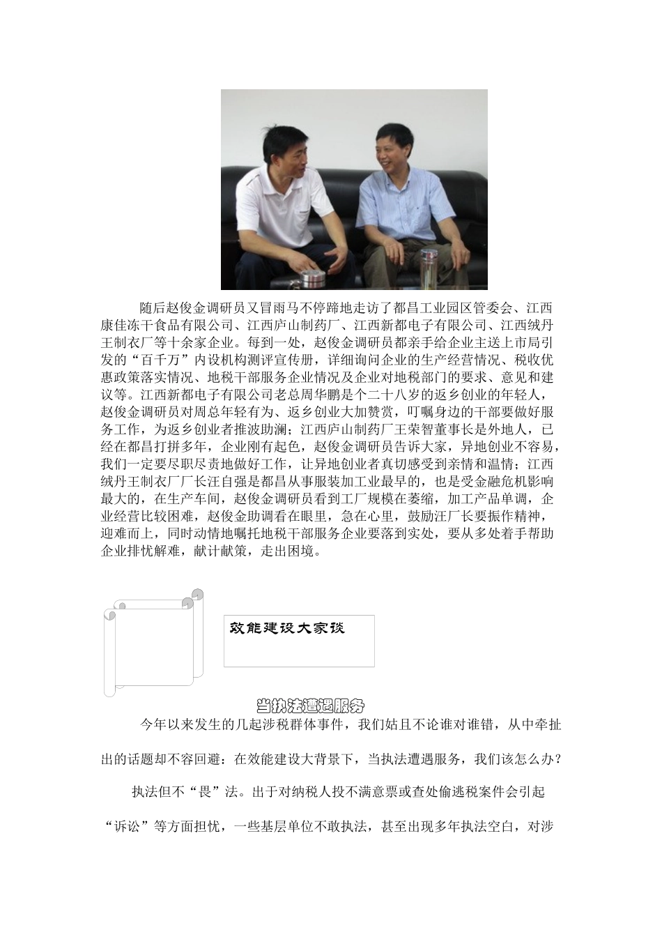 都昌县地方税务局机关效能建设工作专报（十）县局效能建设_第3页