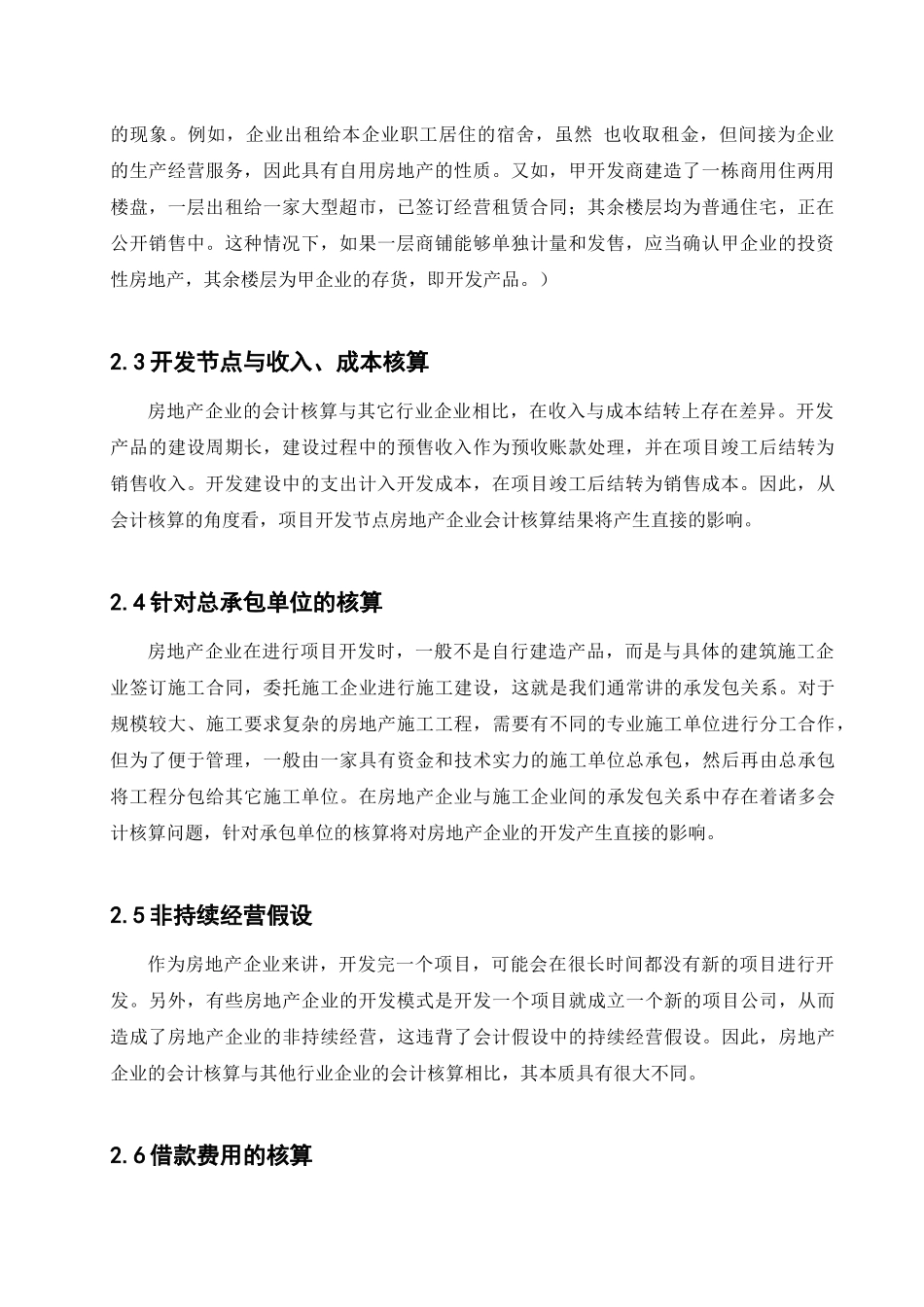 房地产开发企业会计问题探讨_第2页