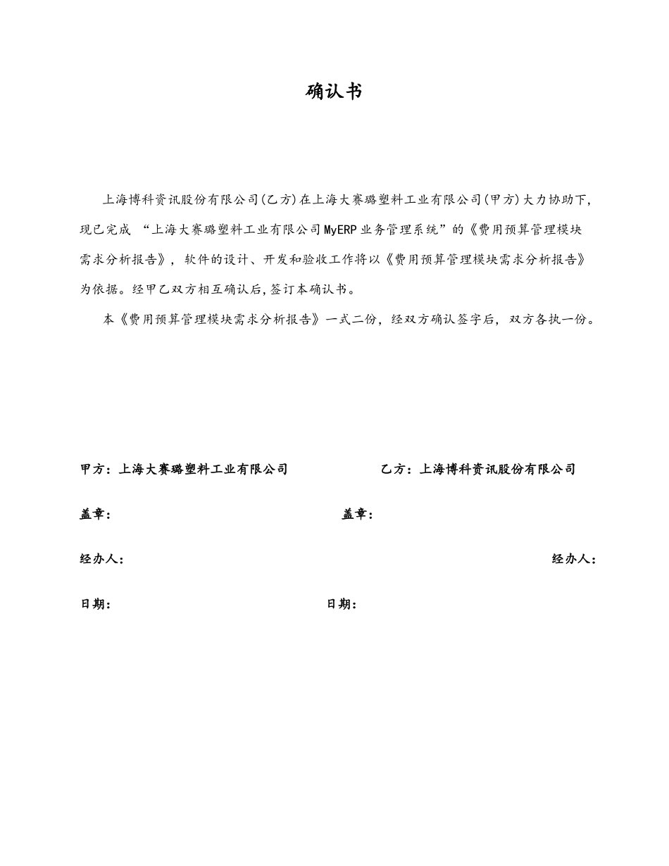 费用预算管理需求分析报告(补充功能)_第2页