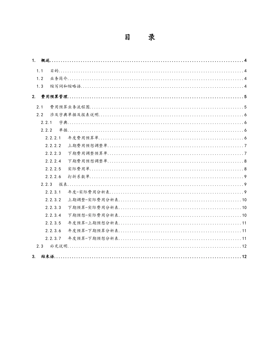 费用预算管理需求分析报告(补充功能)_第3页
