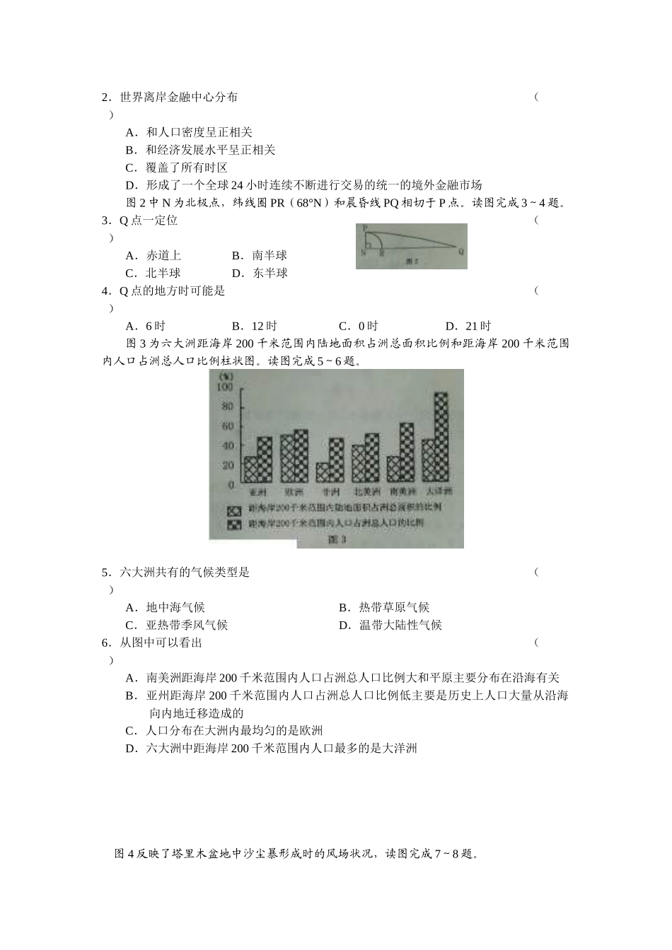 河南省郑州市XXXX年高中毕业班第一次质量预测地理_第2页