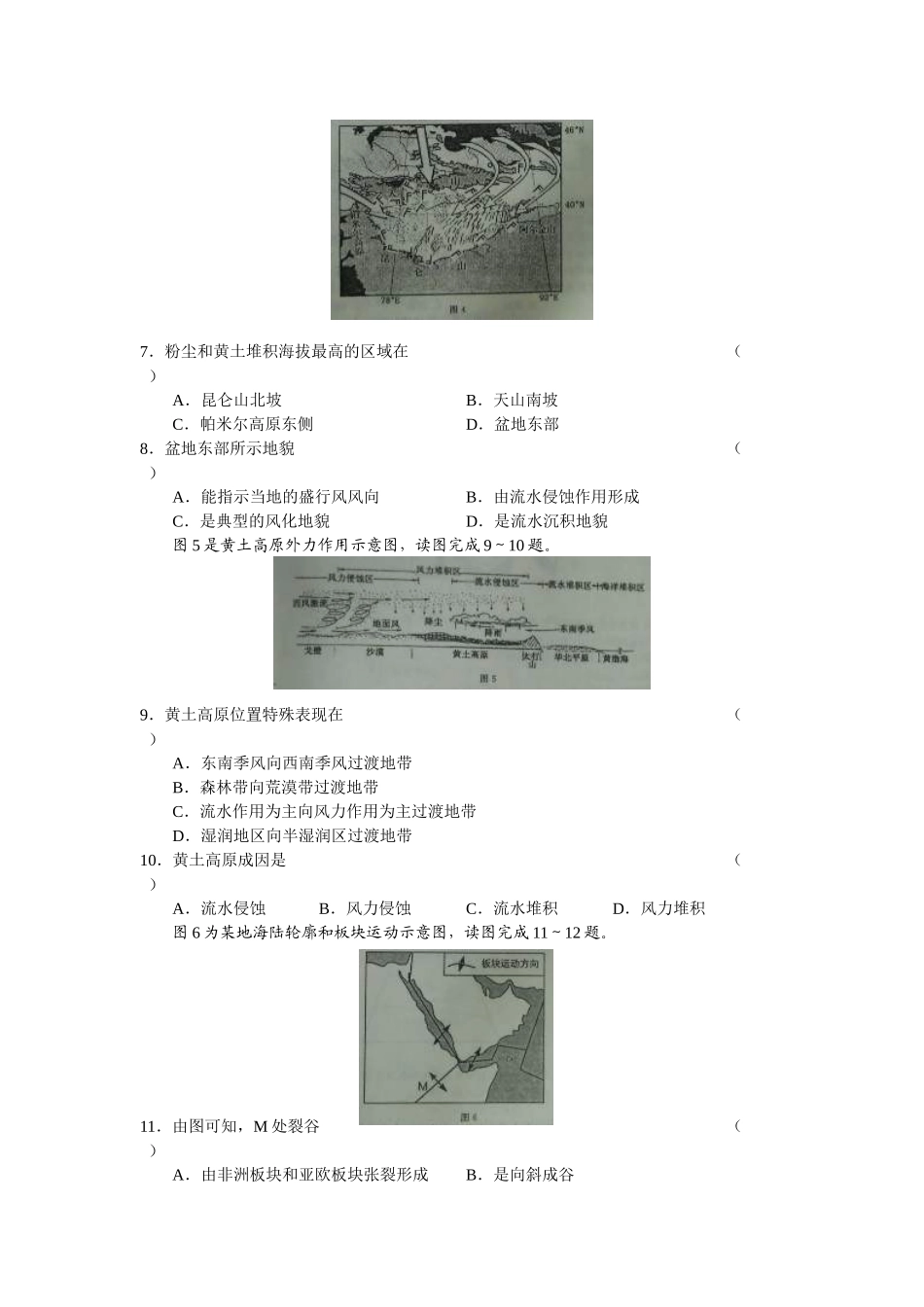 河南省郑州市XXXX年高中毕业班第一次质量预测地理_第3页
