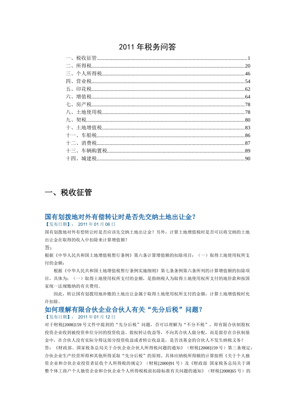 XXXX年税务问答(国税总局1月-8月)_第1页