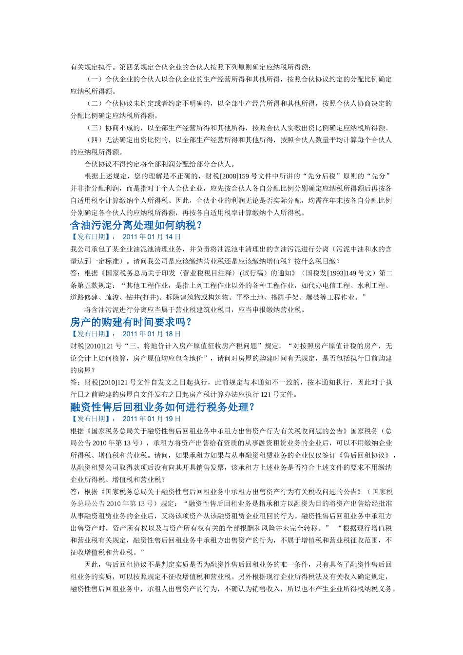 XXXX年税务问答(国税总局1月-8月)_第2页