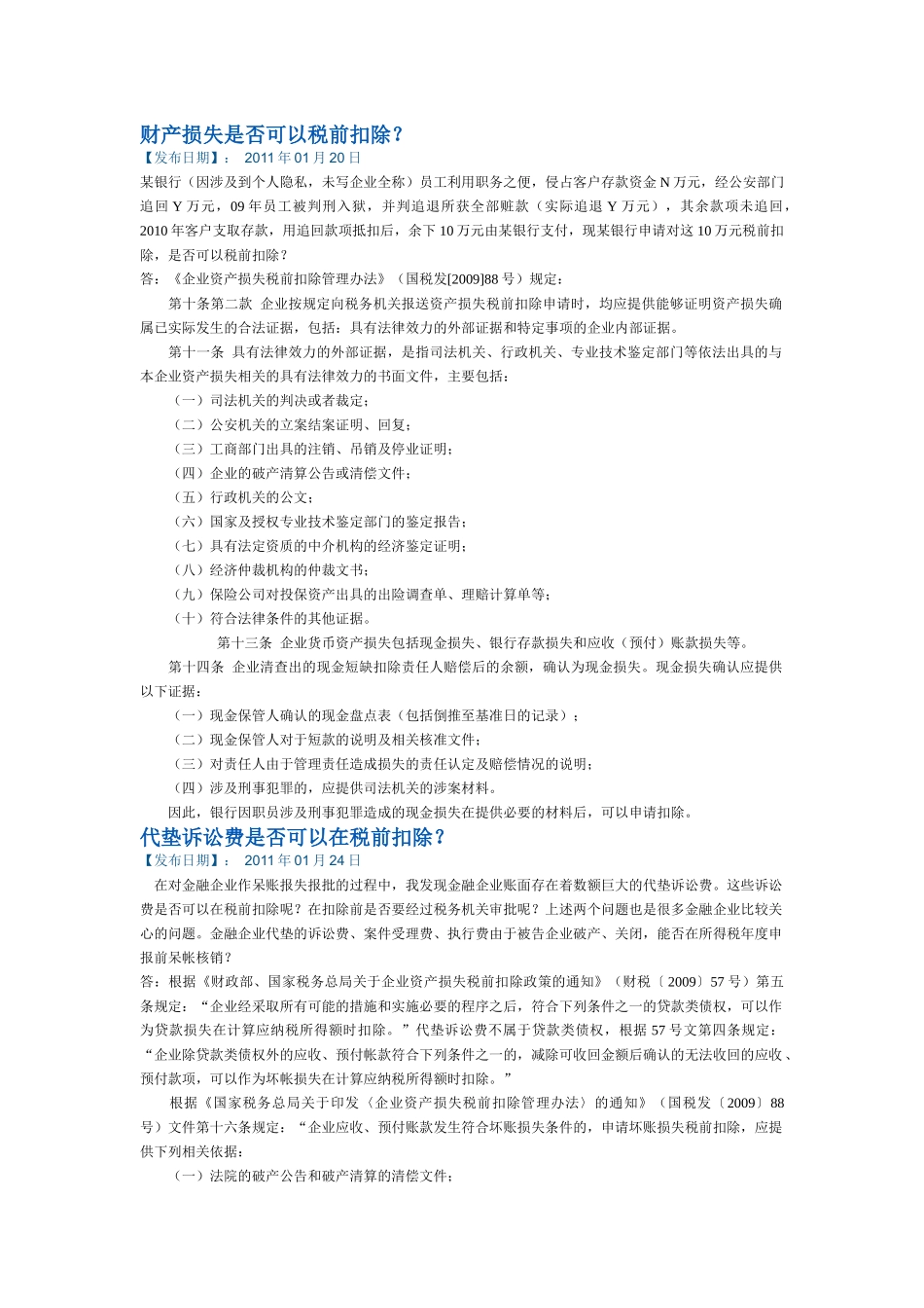 XXXX年税务问答(国税总局1月-8月)_第3页