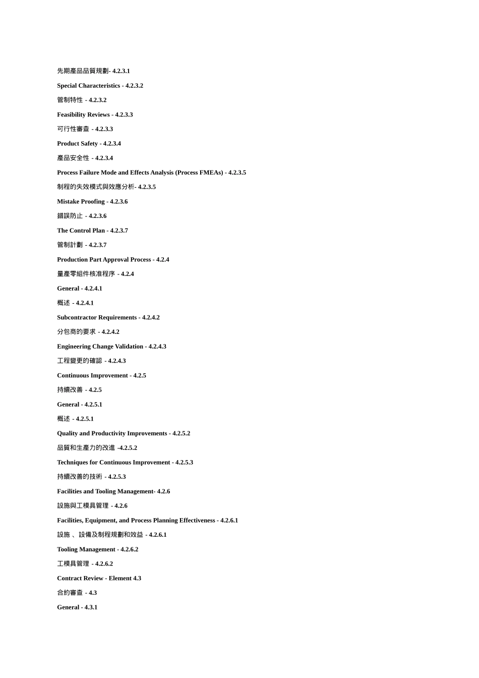qs9000中英文版（DOC 46）_第2页