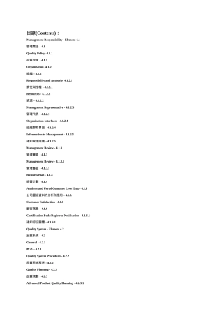 qs9000中英文版（DOC 46）