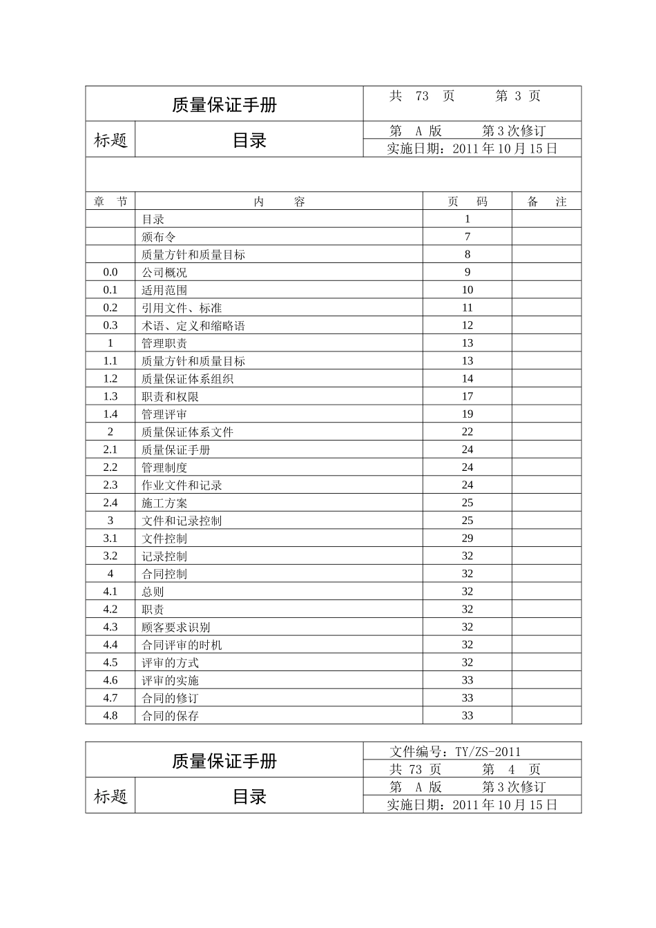 电梯安装维修质量保证手册_第2页