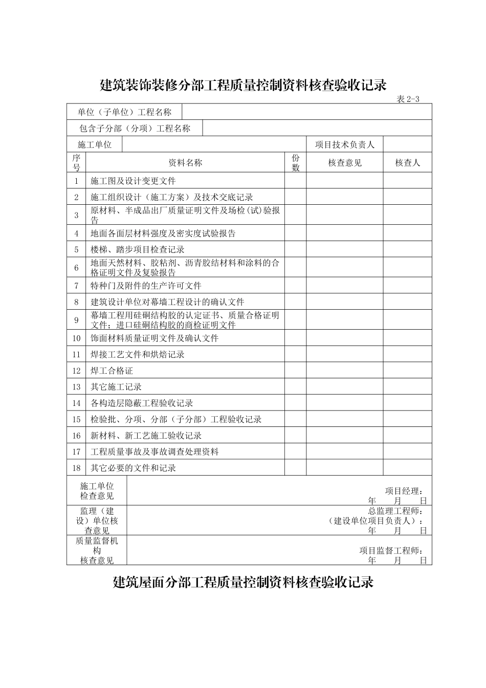 分部工程质量控制资料核查验收记录_第3页