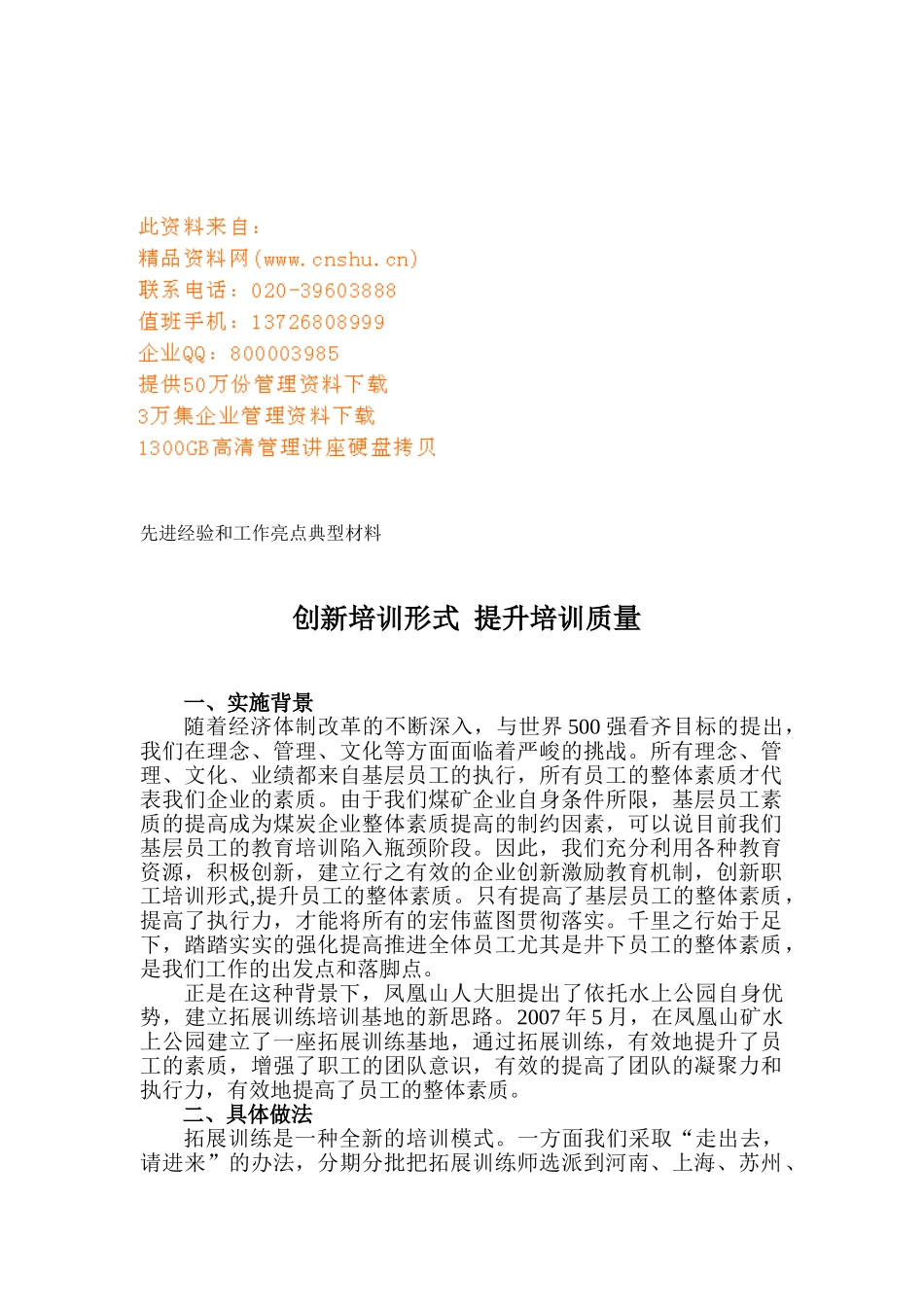 创新培训形式从而提升培训质量_第1页