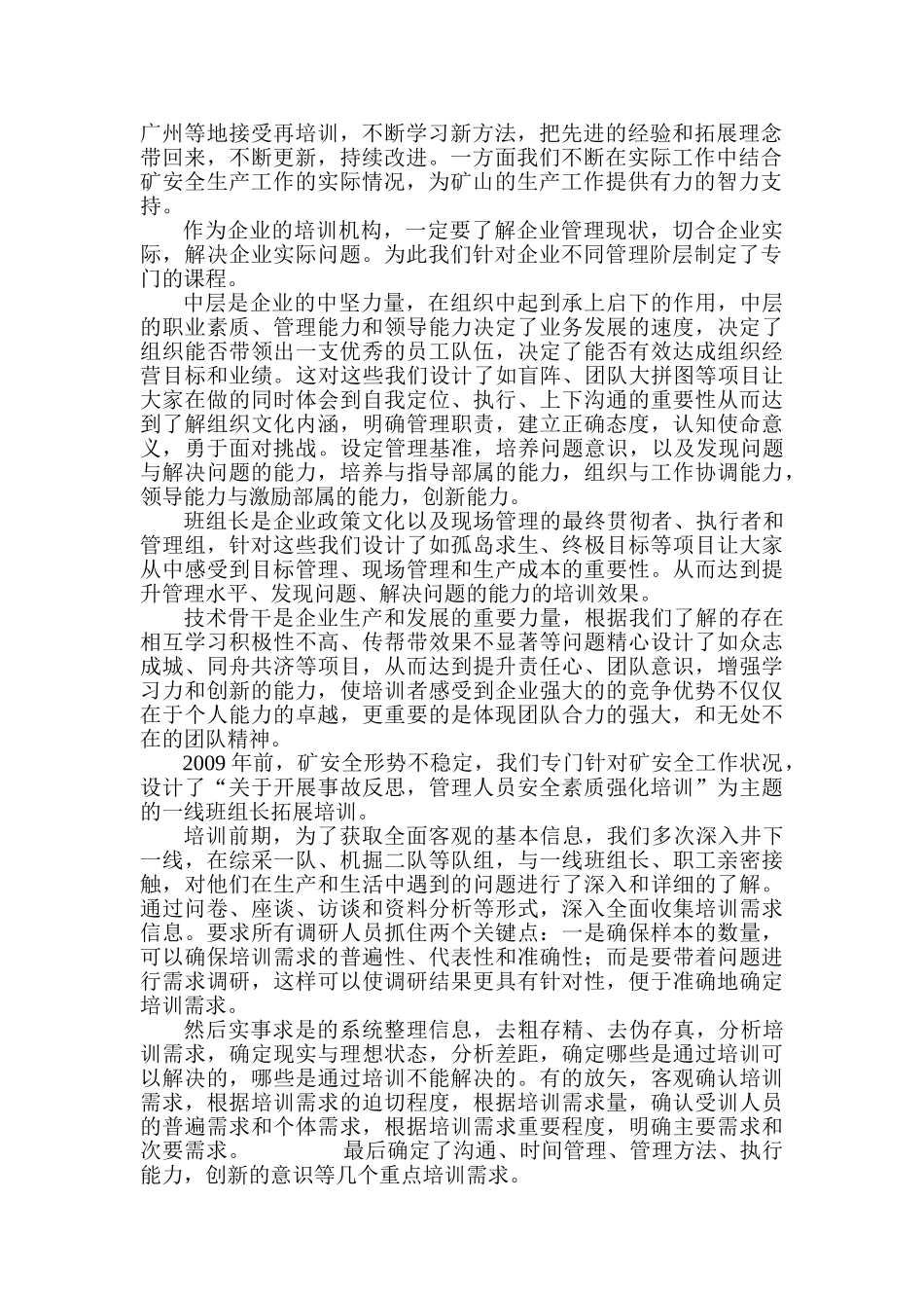 创新培训形式从而提升培训质量_第2页