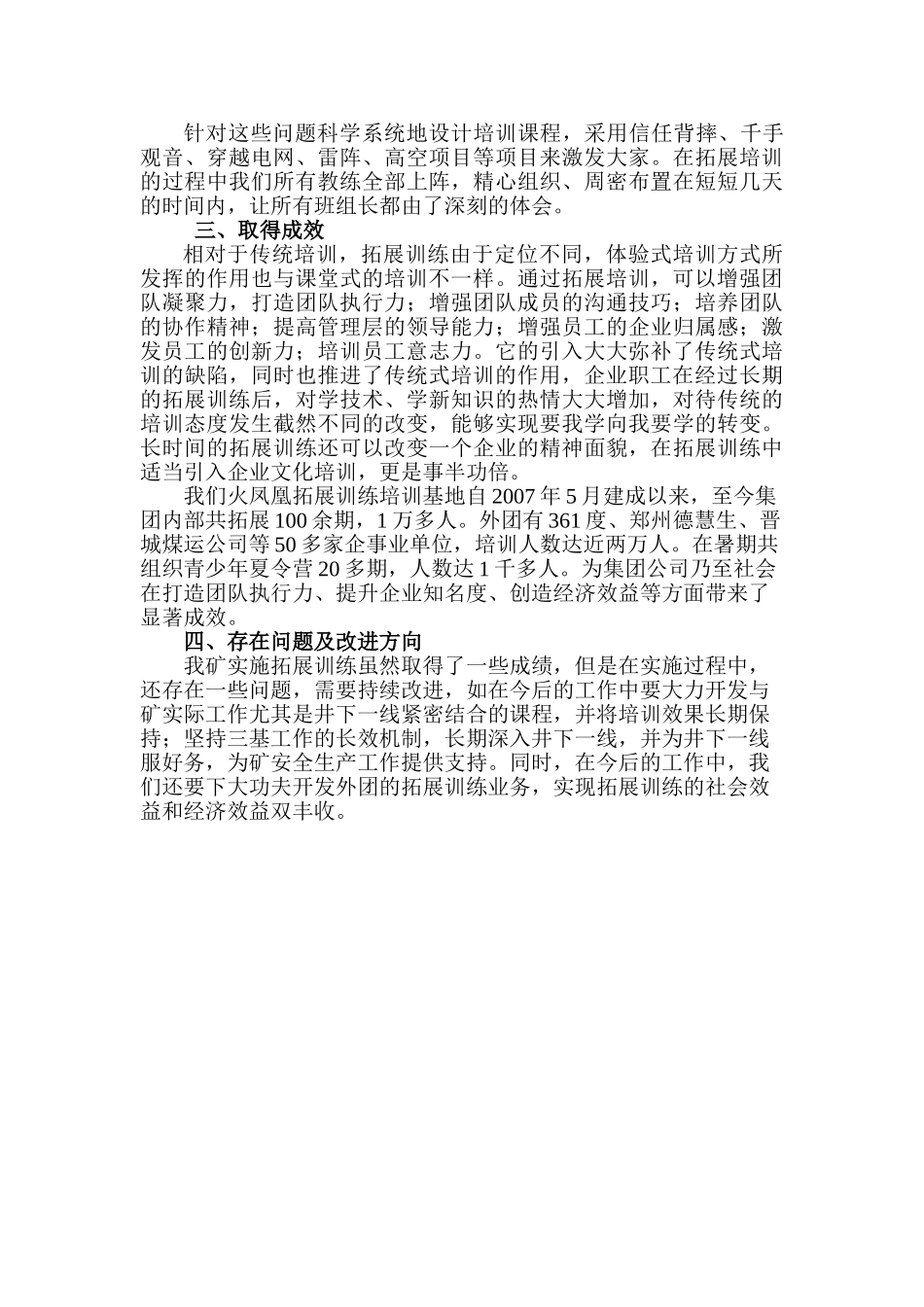 创新培训形式从而提升培训质量_第3页