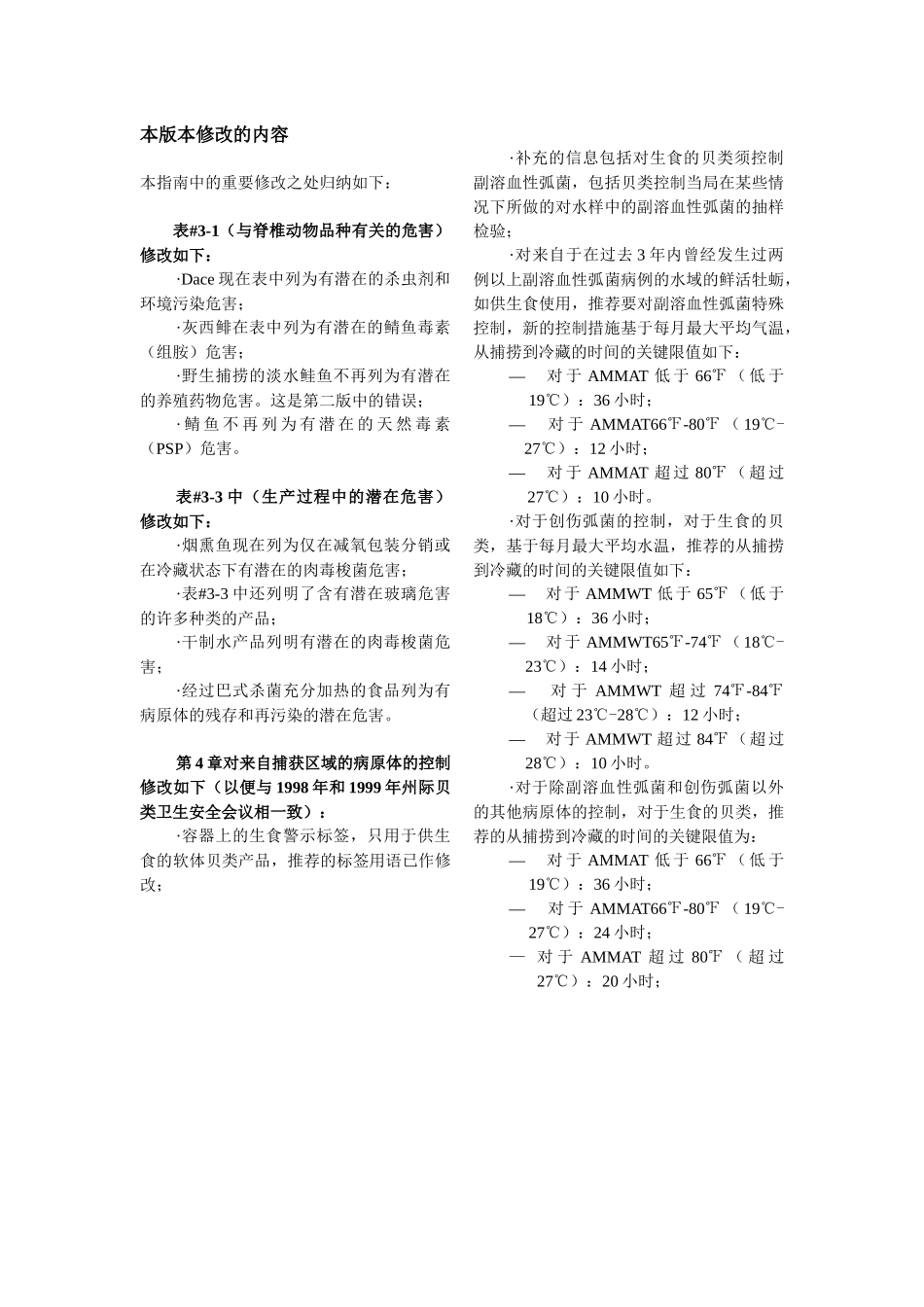 FDA水产品HACCP指南(上)_第3页