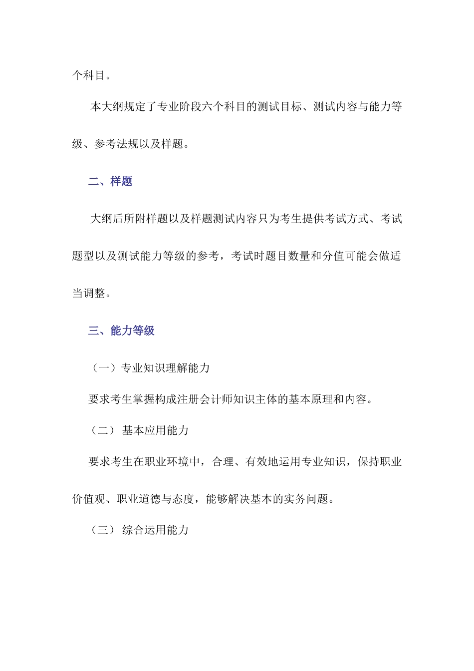财务会计考试科目讲解_第2页