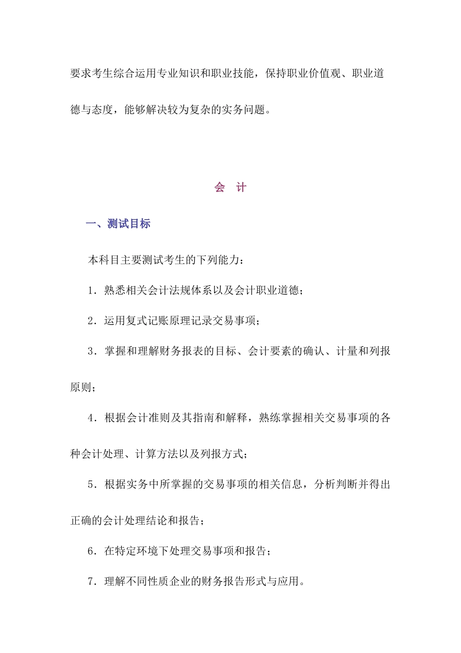 财务会计考试科目讲解_第3页