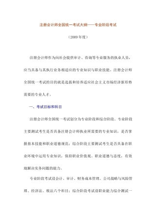 财务会计考试科目讲解