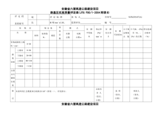 分项工程质量检验评定表3