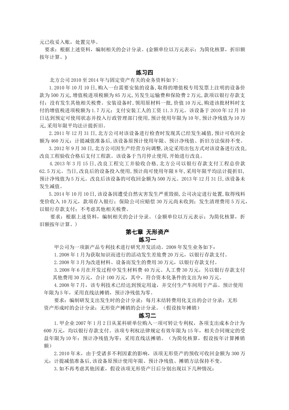 固定资产、无形资产_第2页