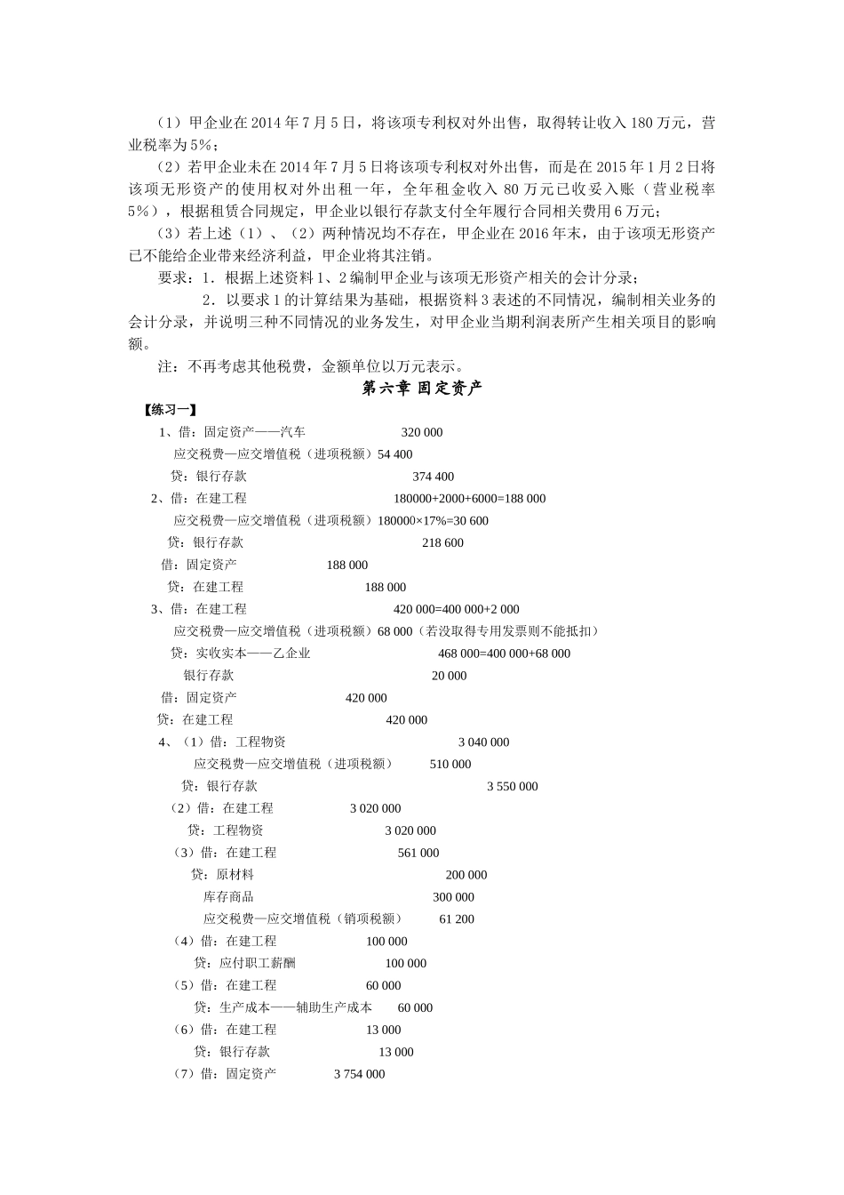 固定资产、无形资产_第3页