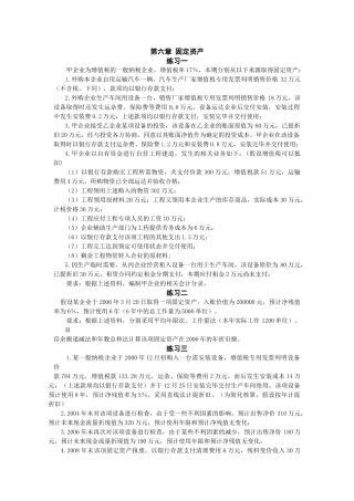 固定资产、无形资产
