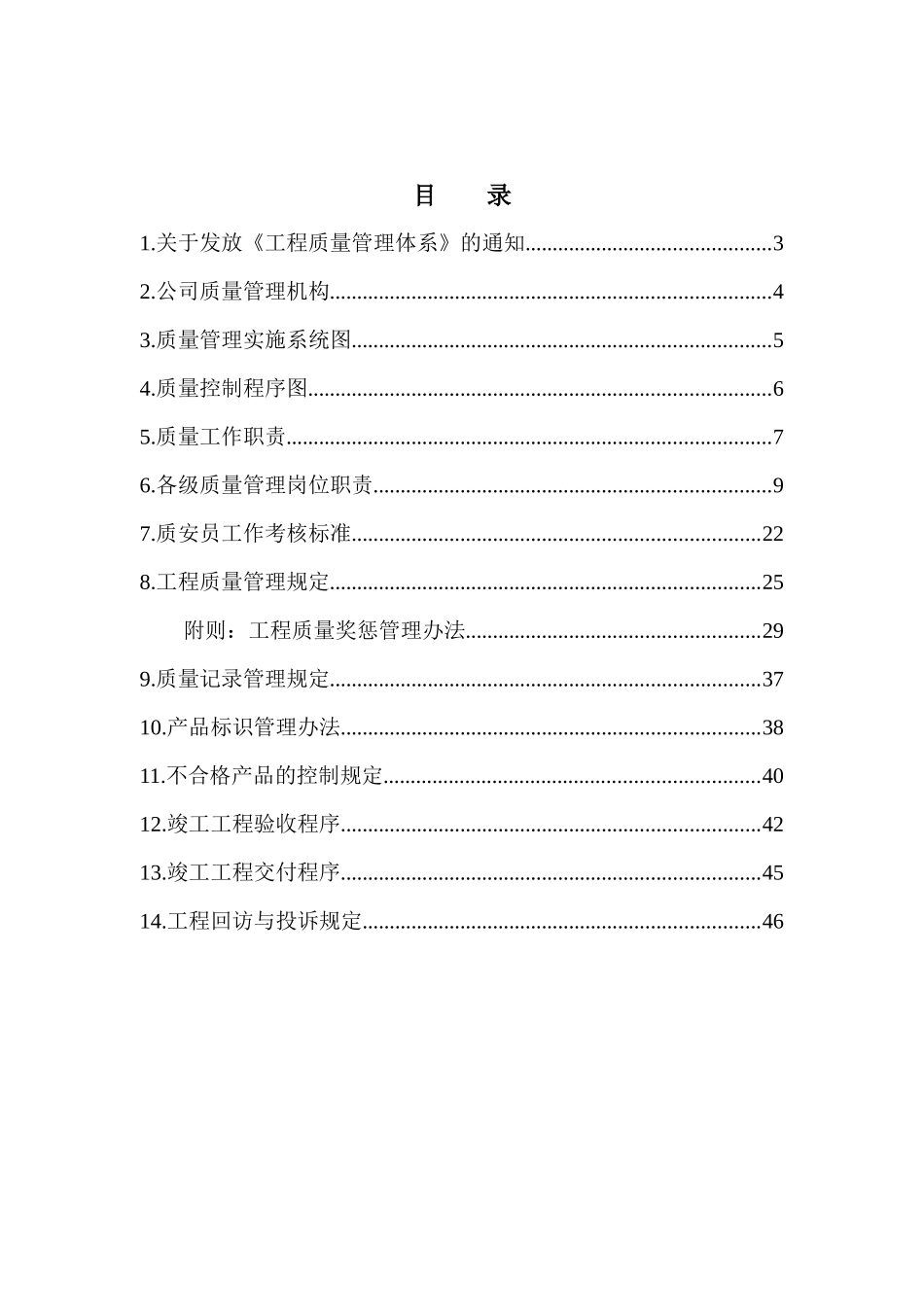 工程质量管理体系文件_第2页