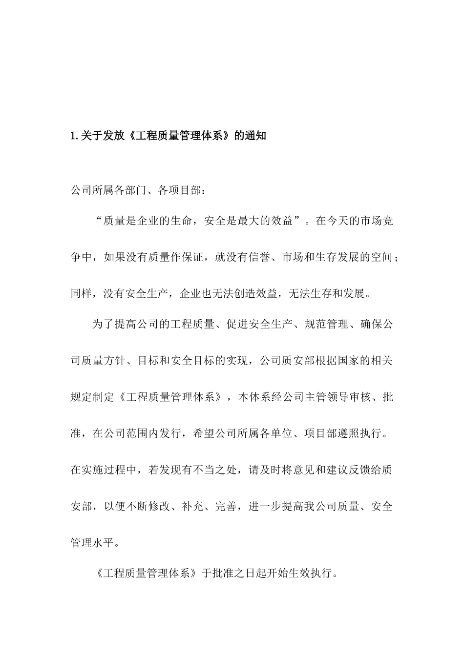 工程质量管理体系文件_第3页