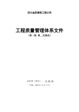工程质量管理体系文件