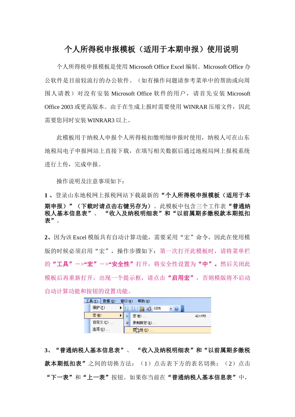 个人所得税申报模板使用说明_第1页