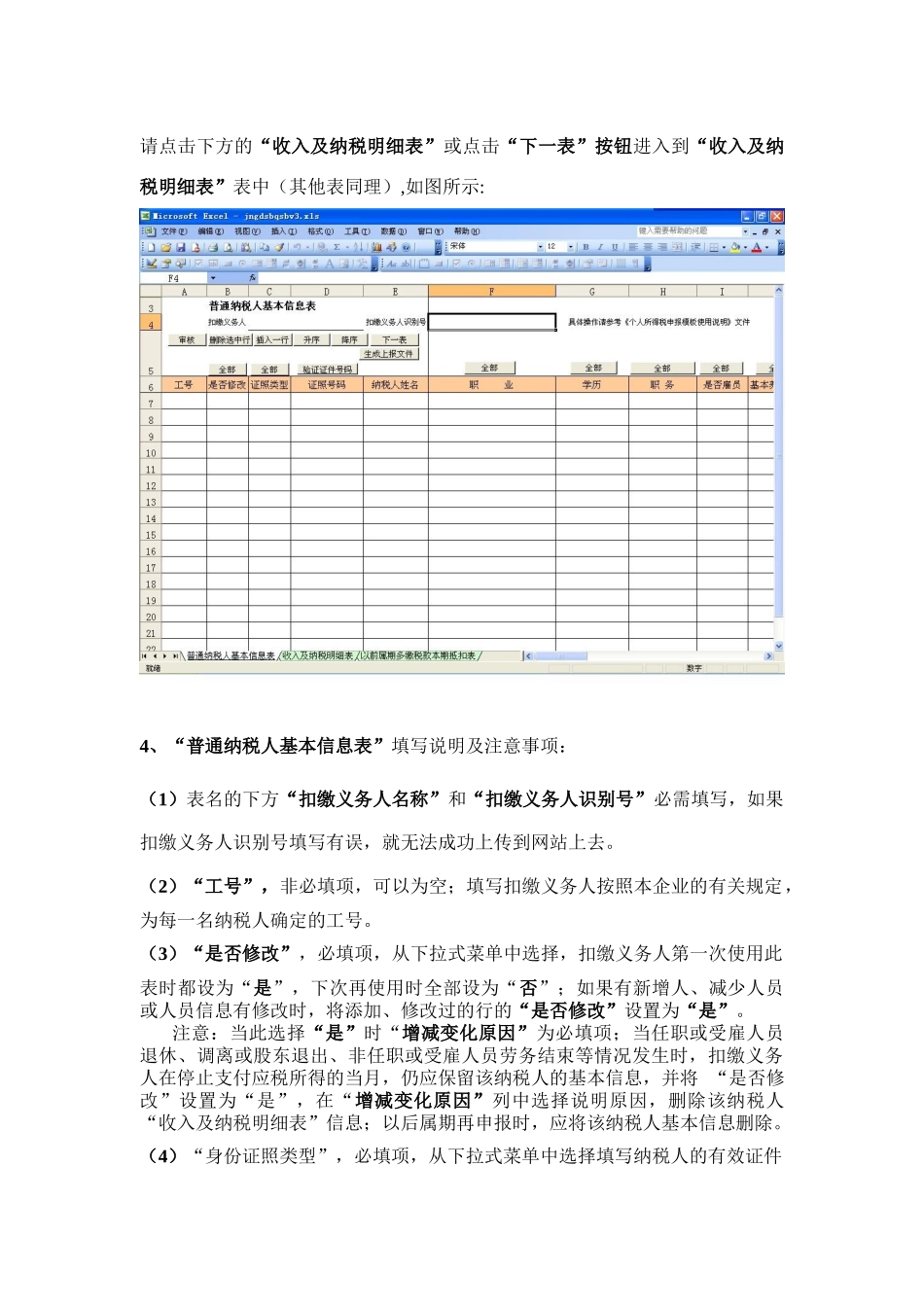 个人所得税申报模板使用说明_第2页