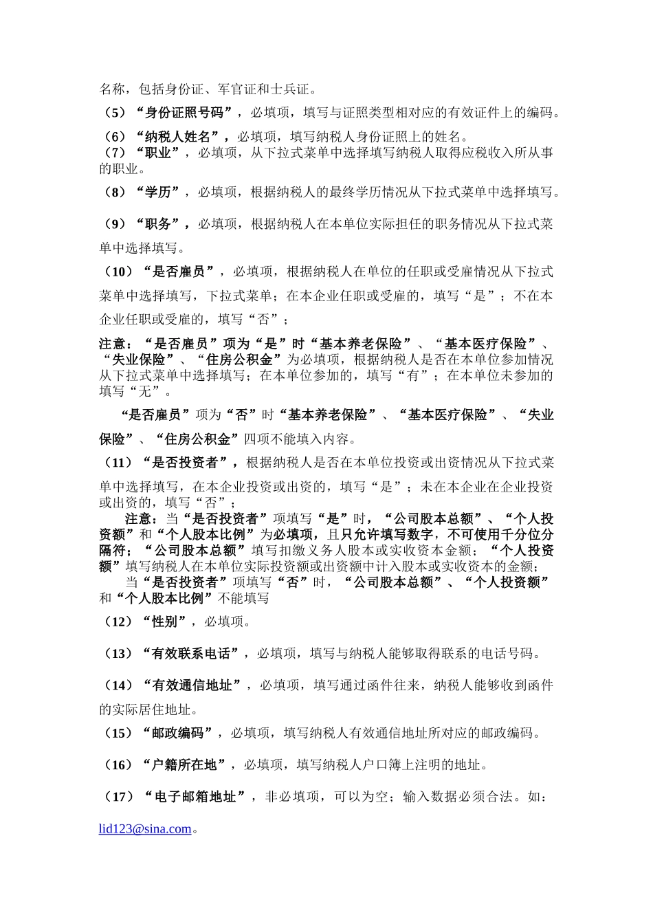 个人所得税申报模板使用说明_第3页