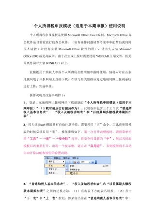 个人所得税申报模板使用说明