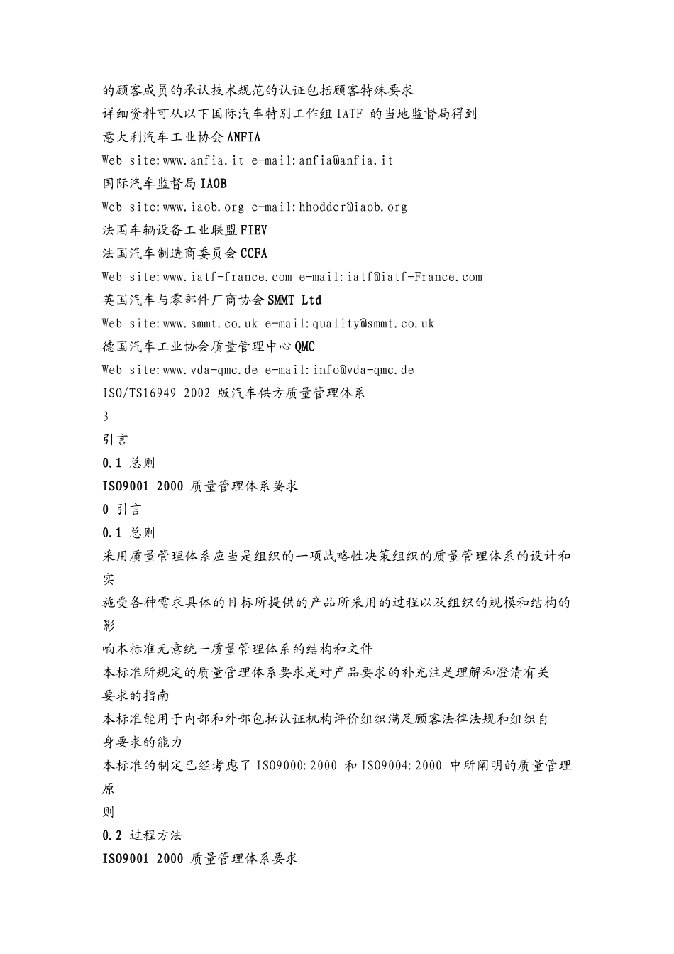 TS16949文章_第2页