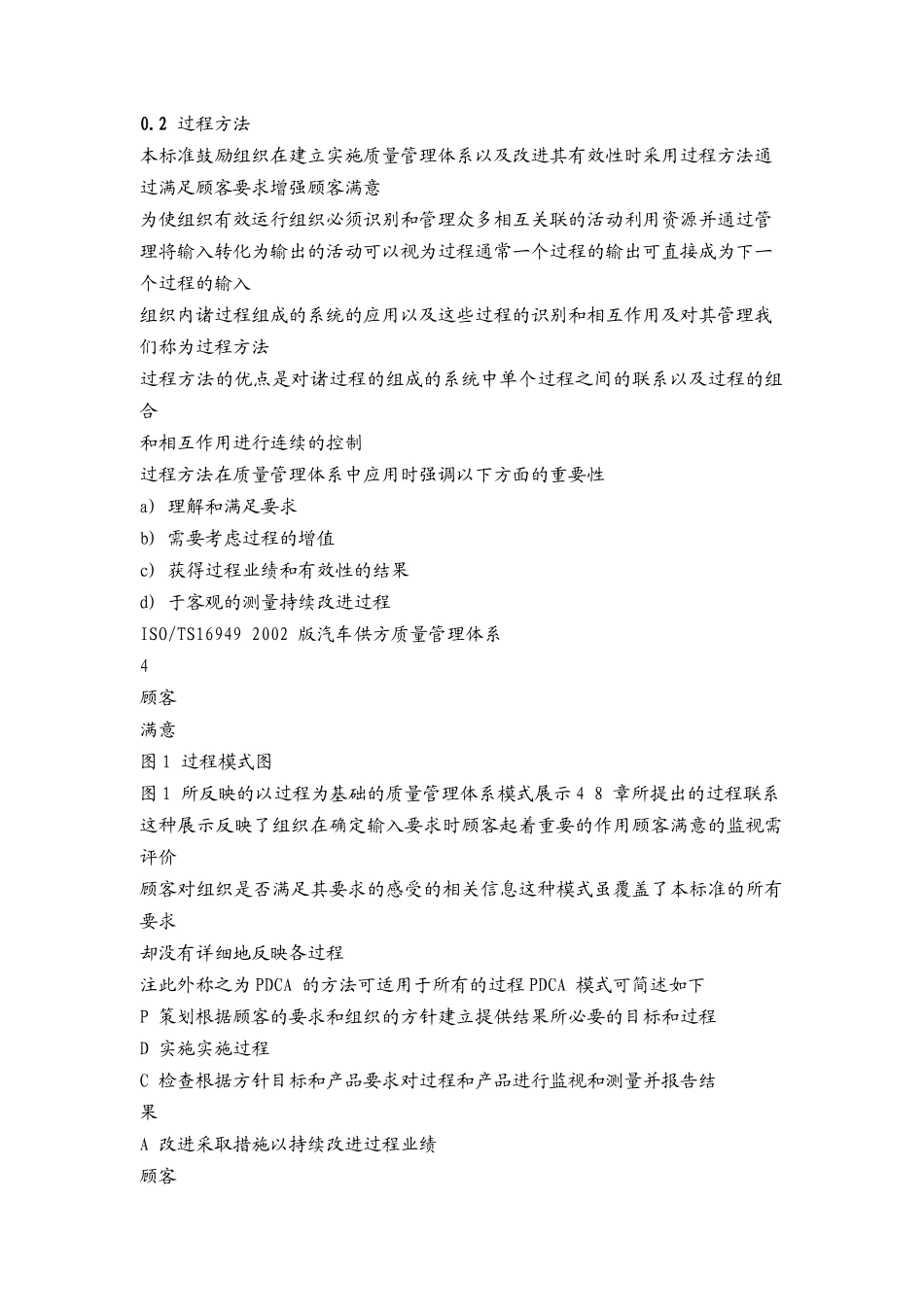 TS16949文章_第3页