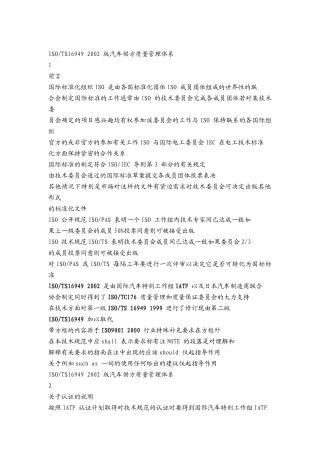 TS16949文章