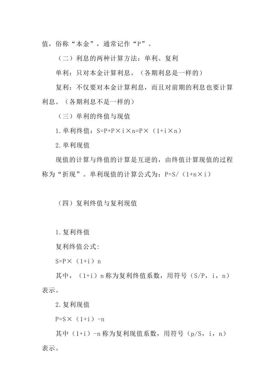 CPA财务管理预习讲义-财务估价_第2页
