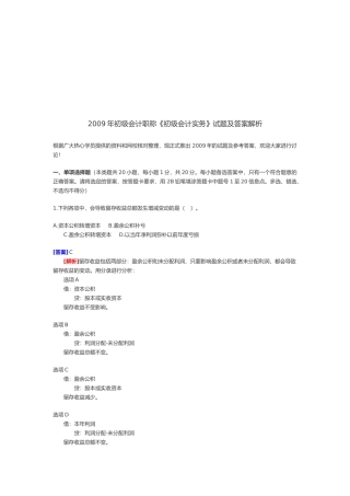 《初级会计实务》试题与答案( 28页)