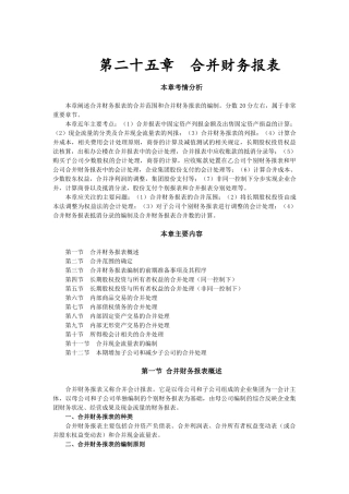合并财务报表及管理知识分析