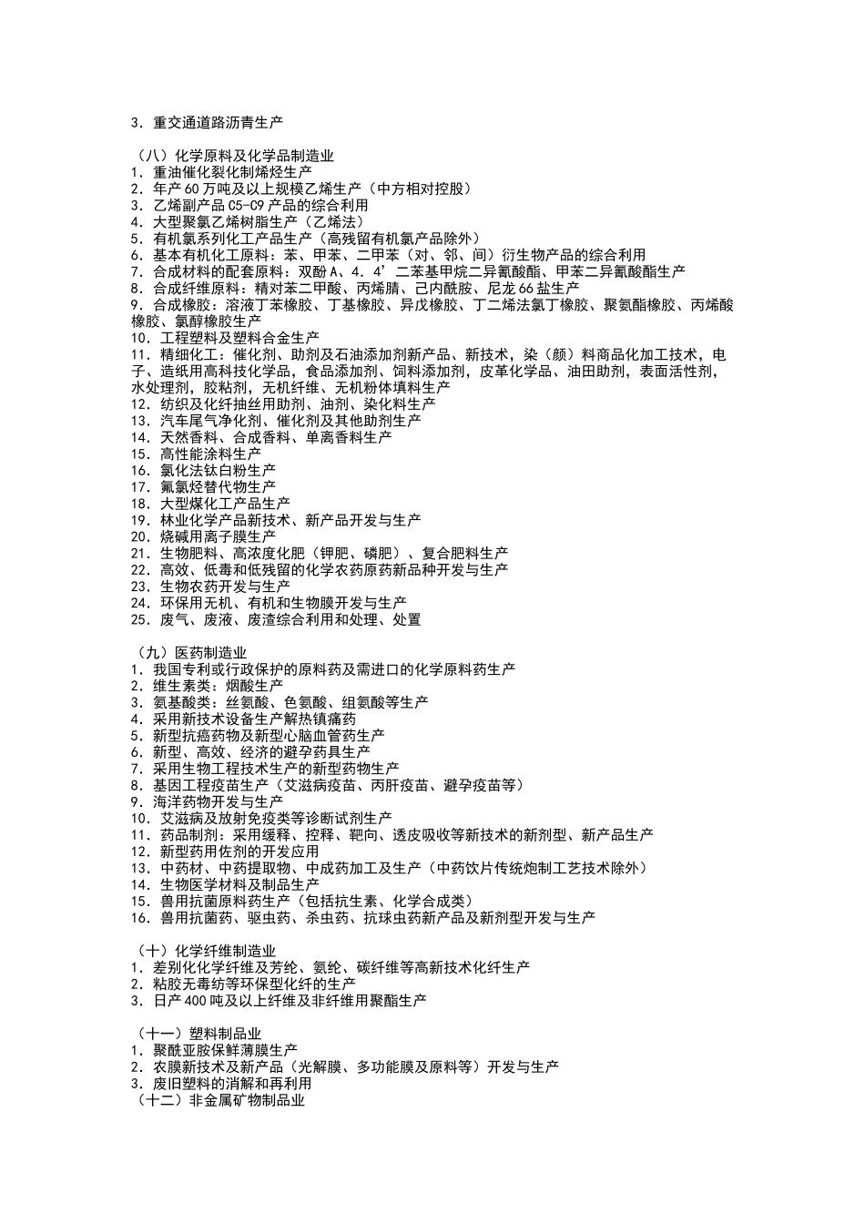 第五部分外商投资产业指导目录_第2页