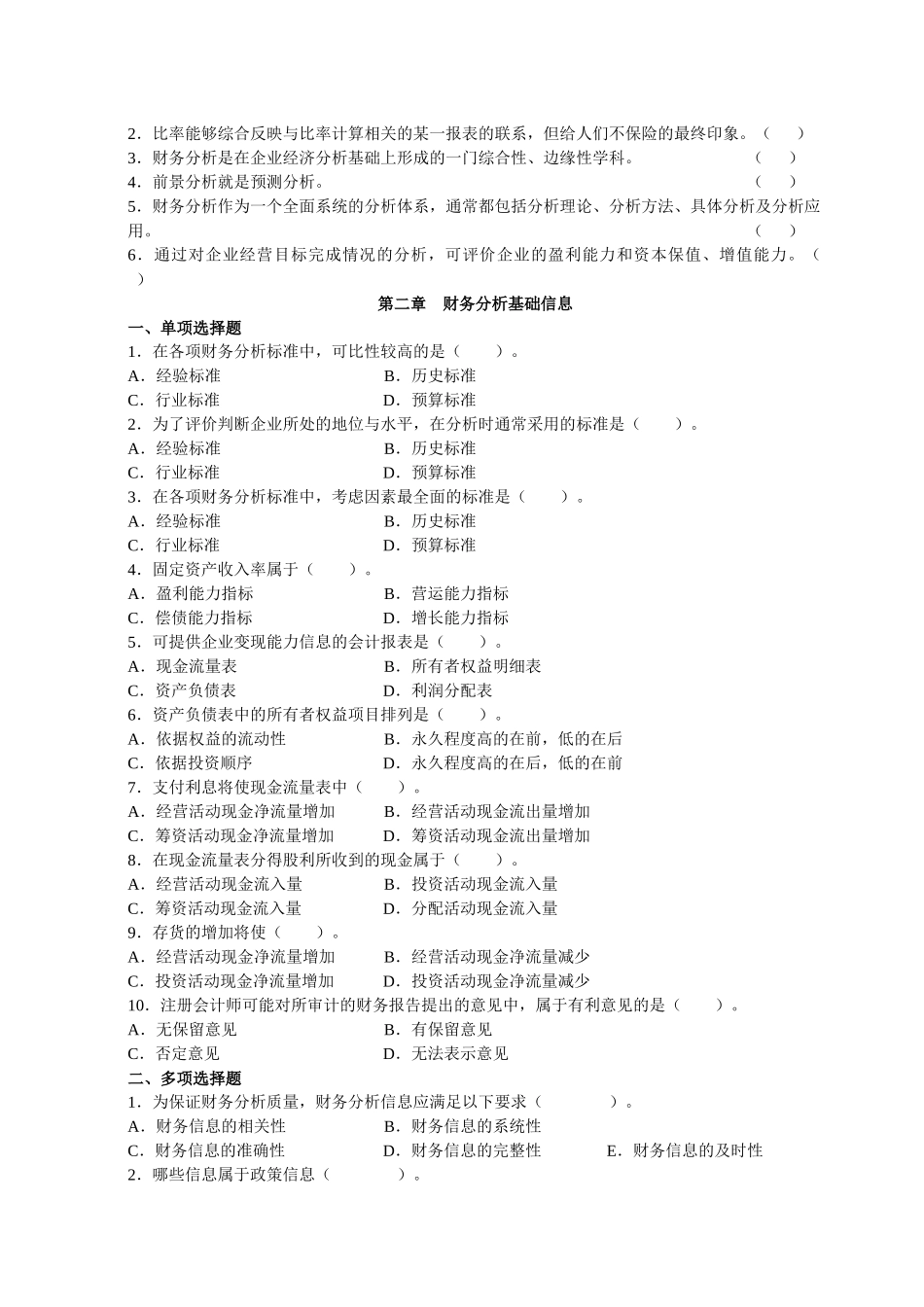 财务分析练习题(学生用)_第2页