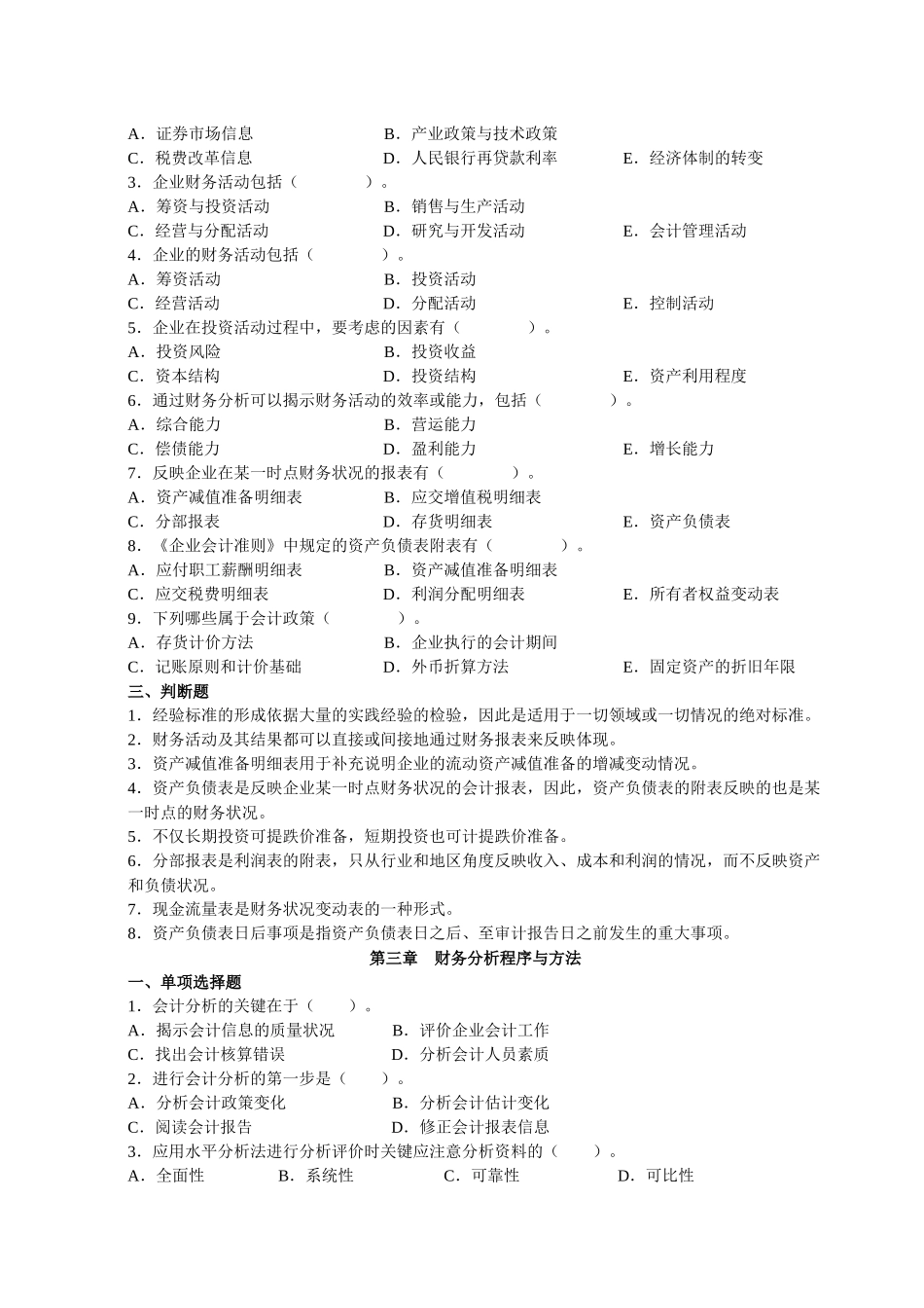 财务分析练习题(学生用)_第3页