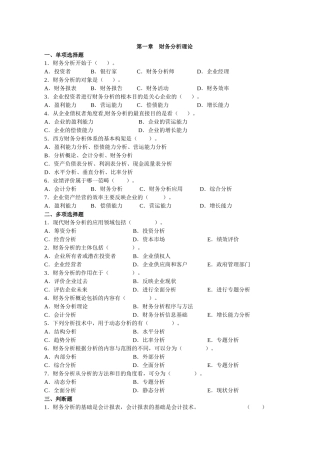 财务分析练习题(学生用)