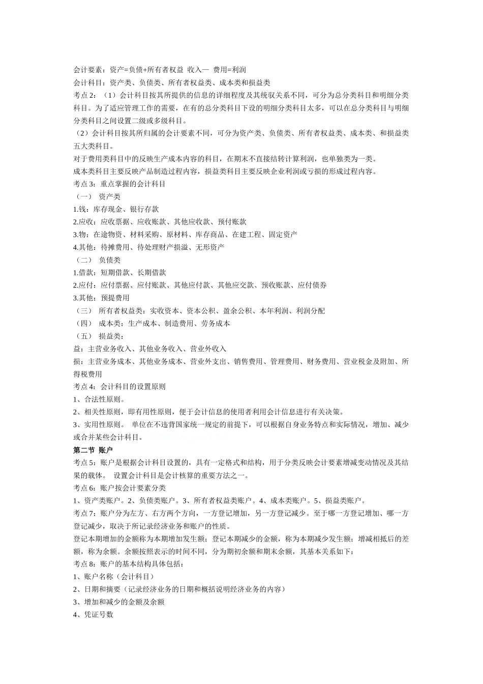 财务会计与管理基础知识分析考试要点_第3页