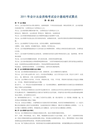 财务会计与管理基础知识分析考试要点