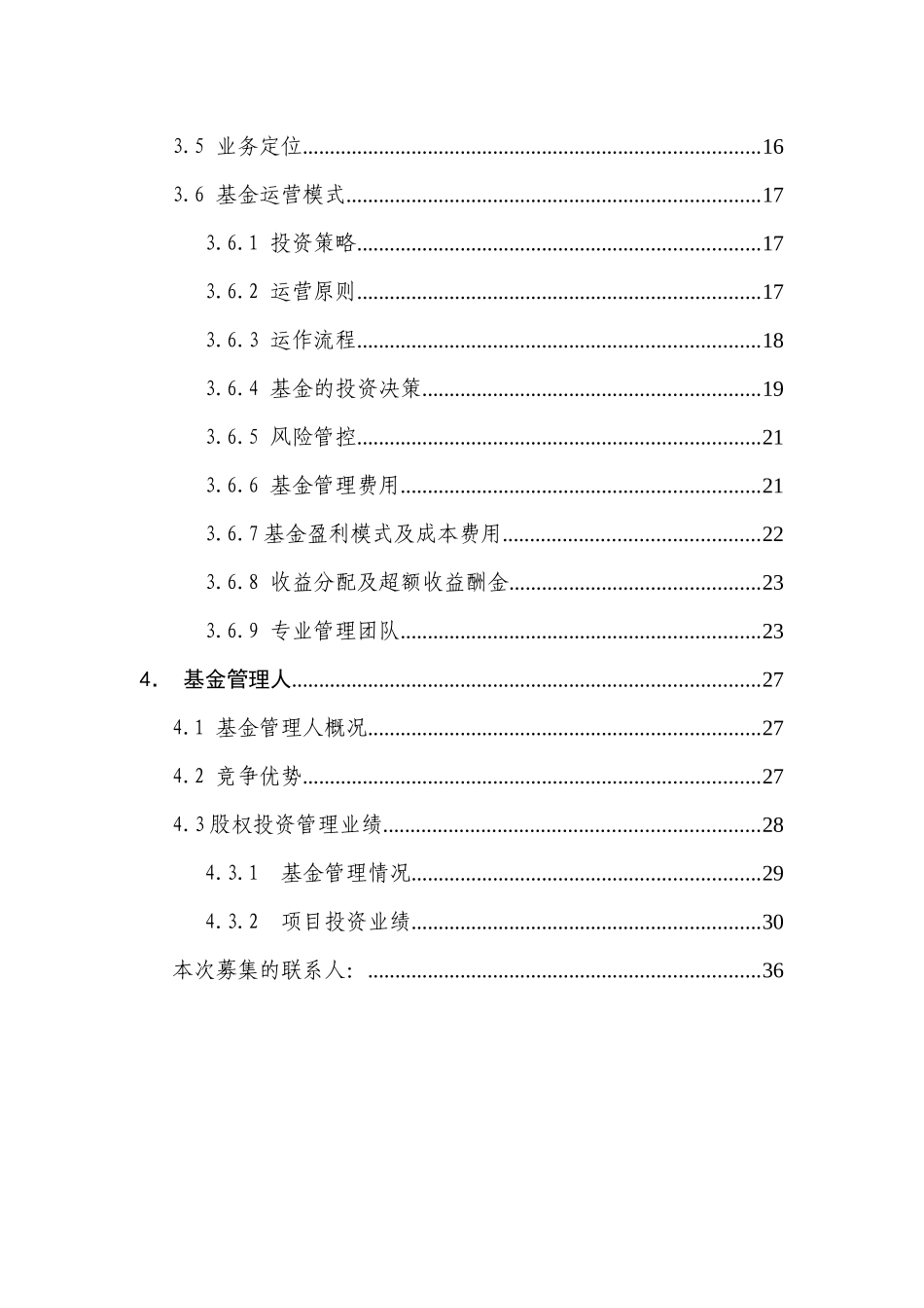XX股权投资基金募集方案_第3页