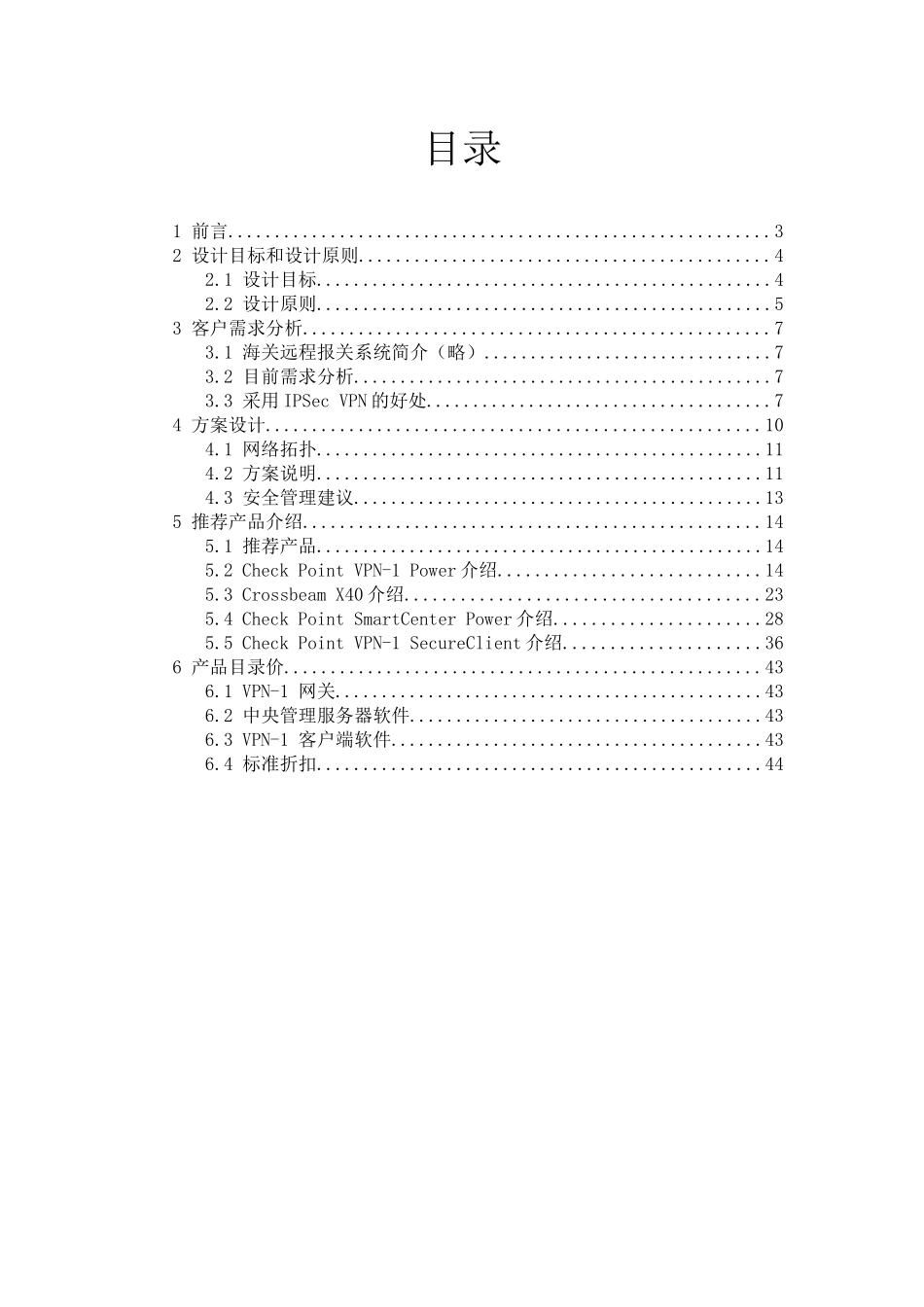 海关远程报关单证VPN解决管理知识方案_第2页