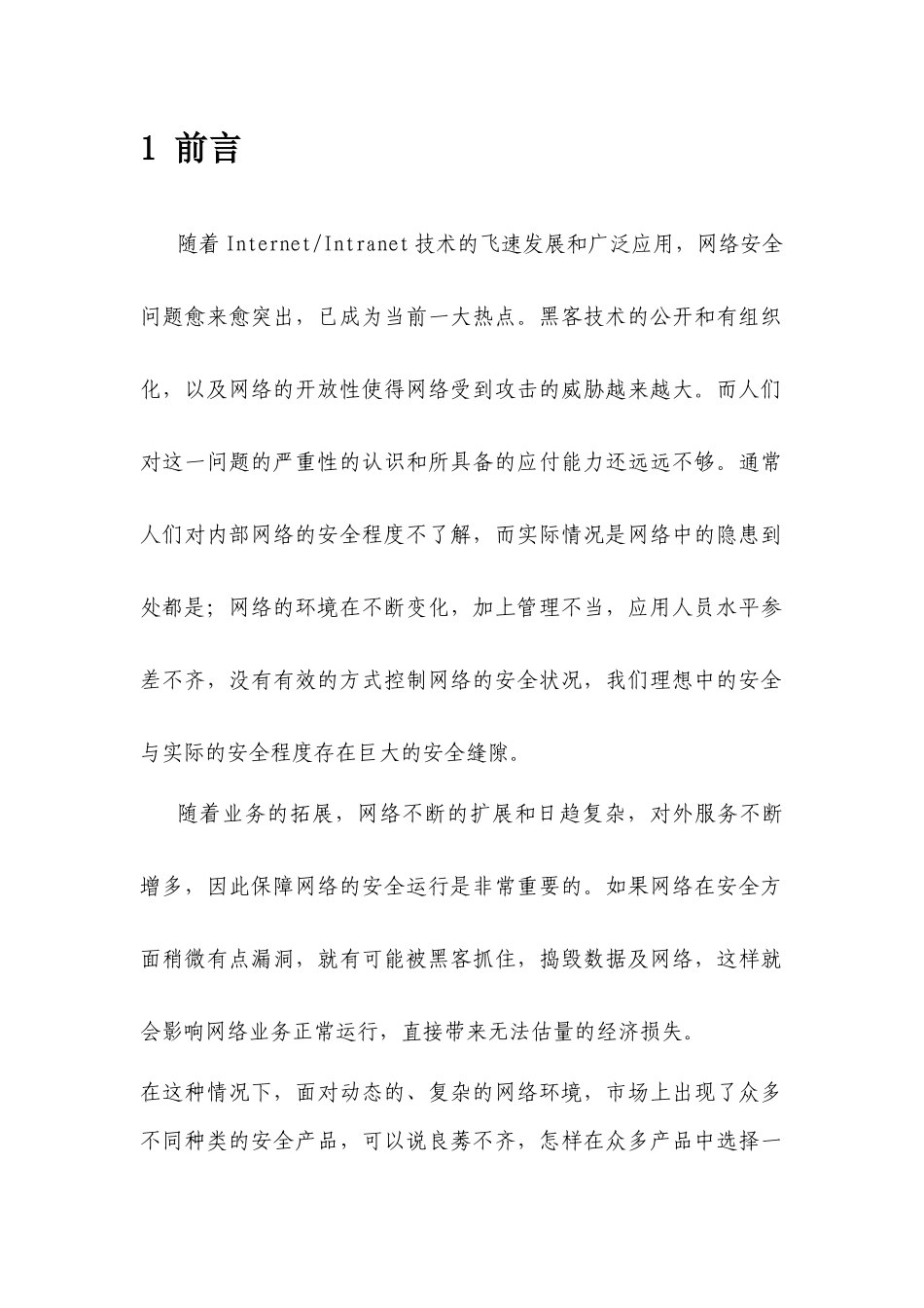 海关远程报关单证VPN解决管理知识方案_第3页