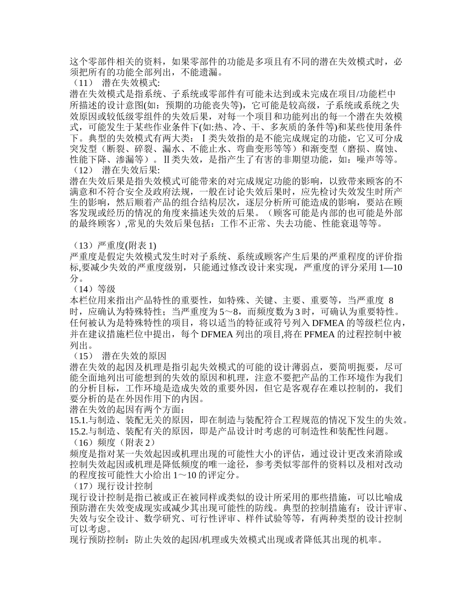 DFMEA教材_第2页